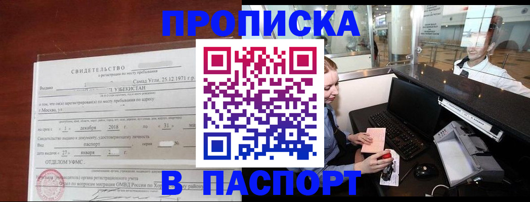 временная регистрация надежно в Реже