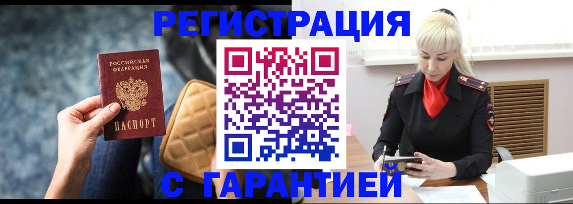 временная регистрация купить в Реже