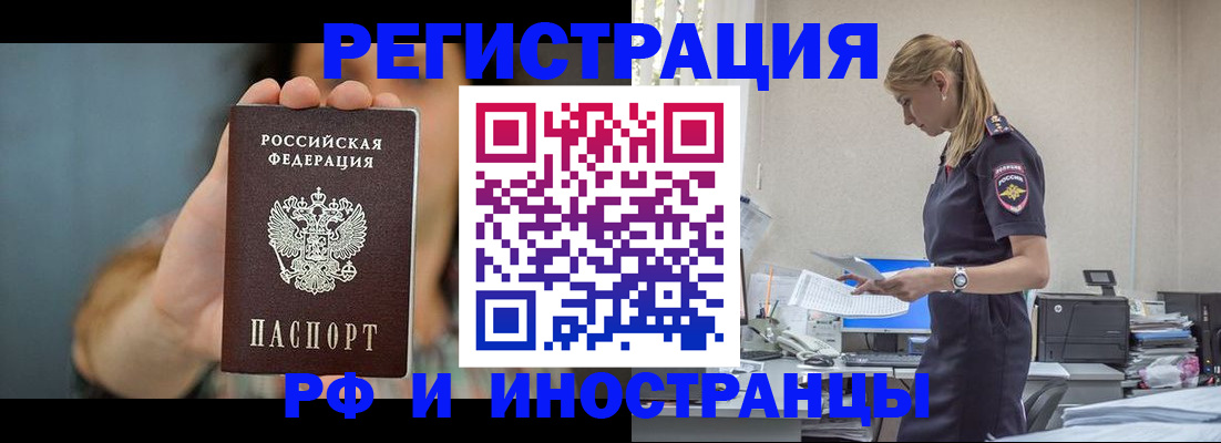 временная регистрация для всех в Реже