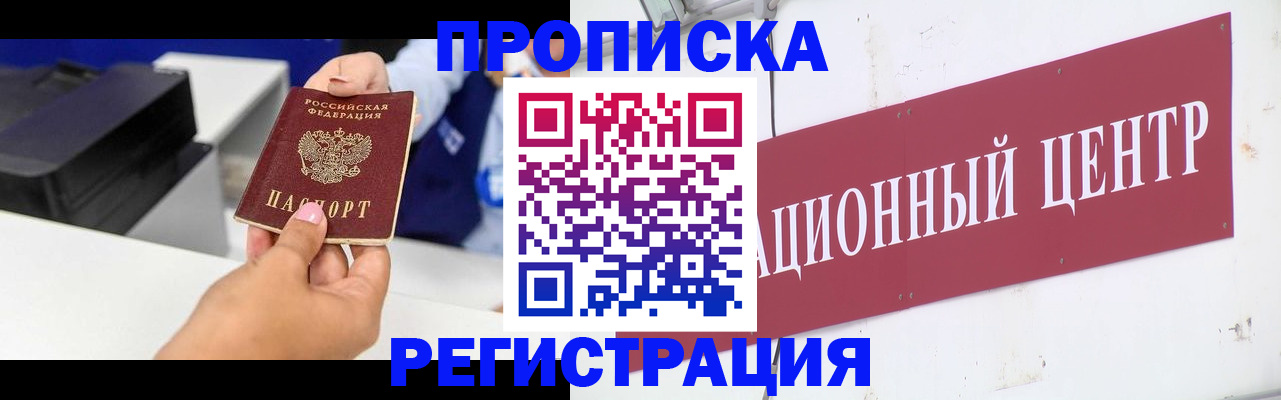 временная прописка в Реже